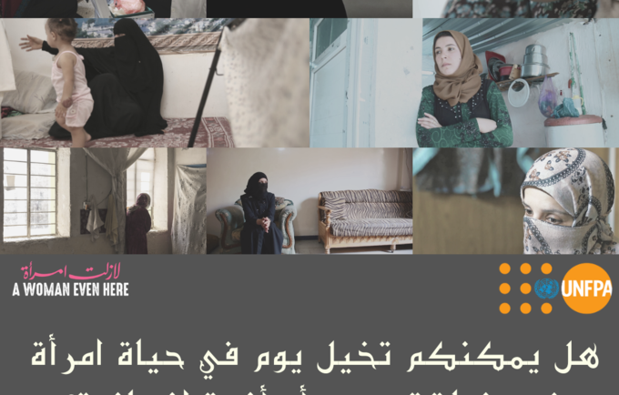 UNFPA Arab States Regional Office launches ‘A Women Even Here’ campaign