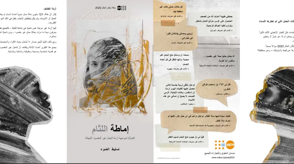 التحرك لمواجهة أزمة الحمل غير المقصود المهملة